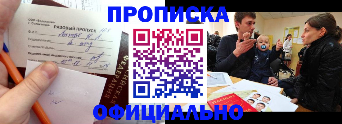 временная регистрация купить в Самарской области