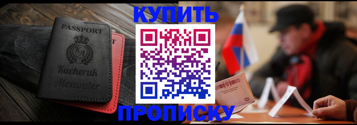 временная регистрация купить в Самарской области