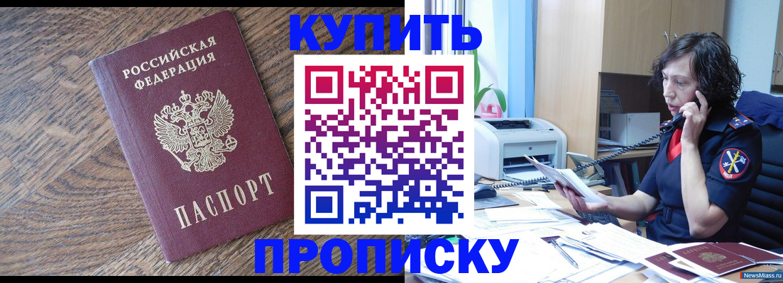 прописка в Самарской области